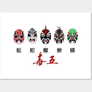 Five Deadly Venoms - Wu Du Masks Posters and Art